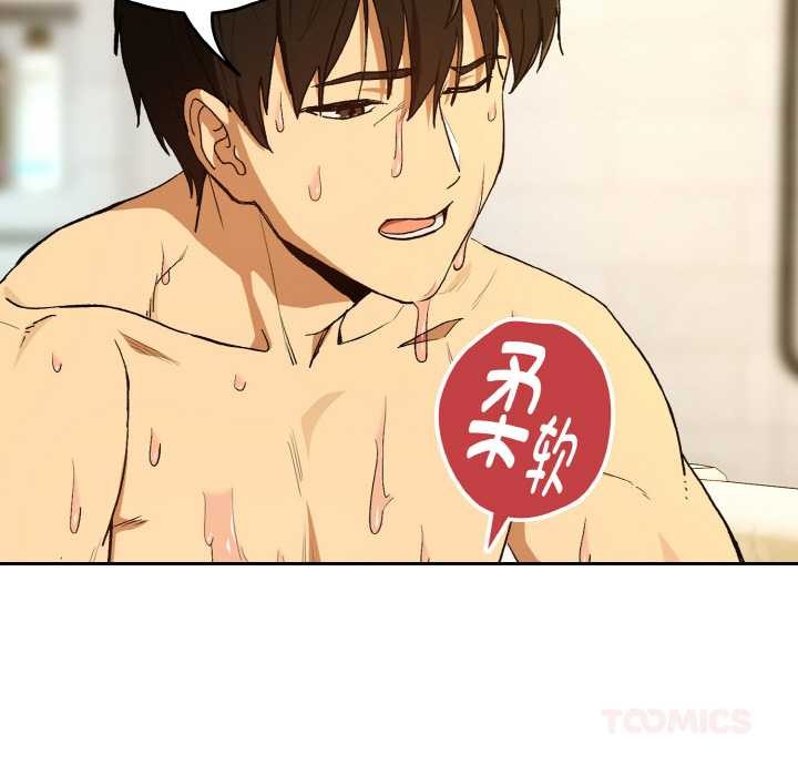 《下班后的例行恋爱》第90话