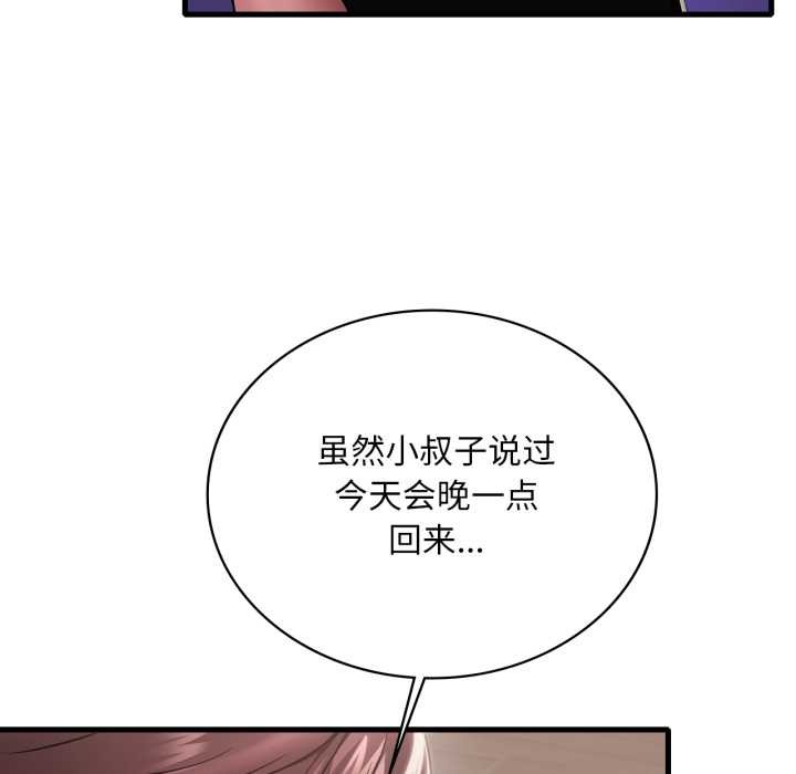 渴望占有她第98話