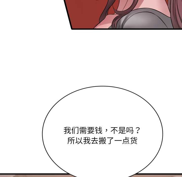 渴望占有她第98話