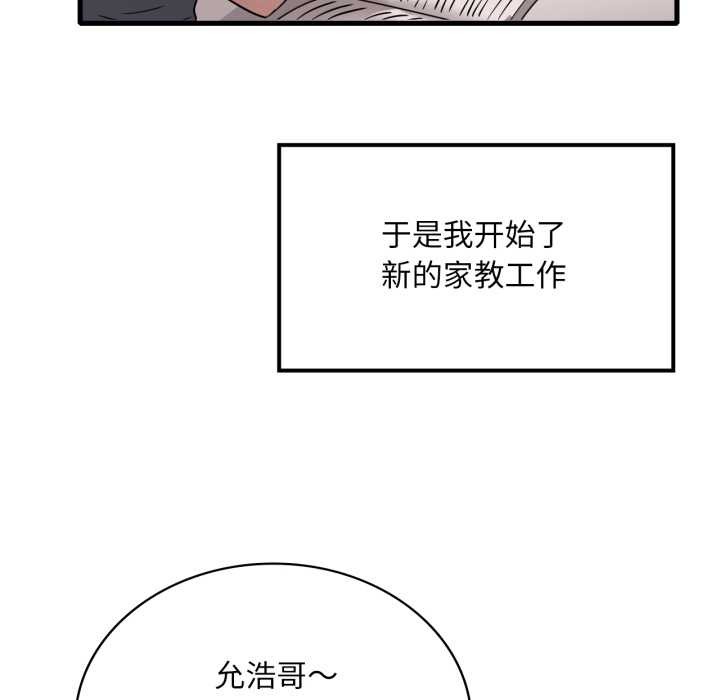 渴望占有她第98話