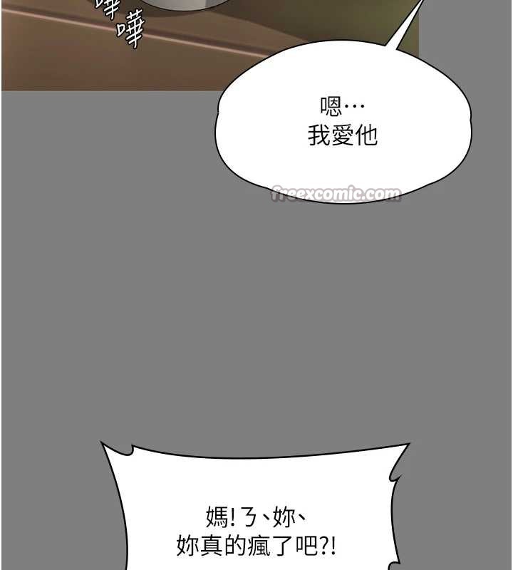 守护妳第16話-妳有戀童癖嗎?!