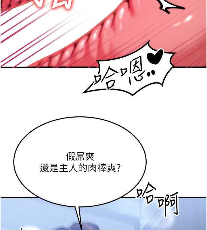 等价交换人生第46話-最愛主人的肉棒&hearts;