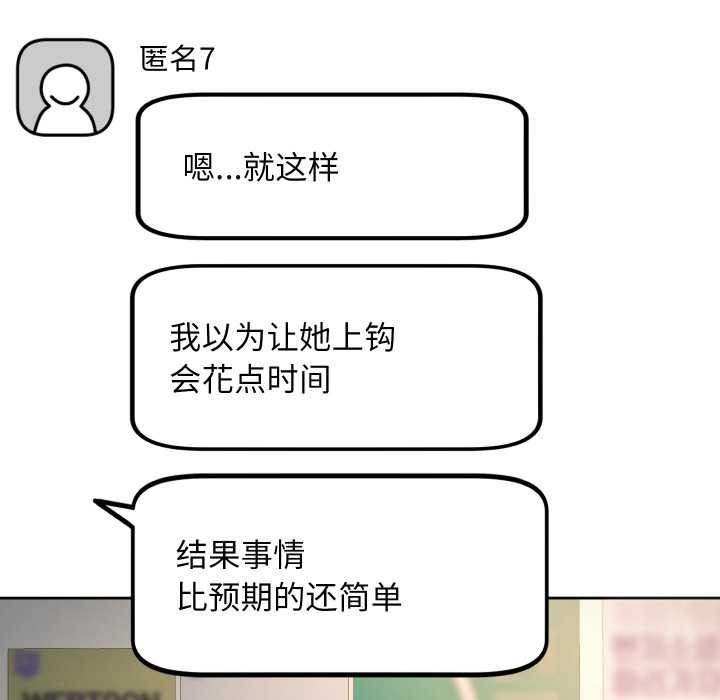 匿名圈套第9話