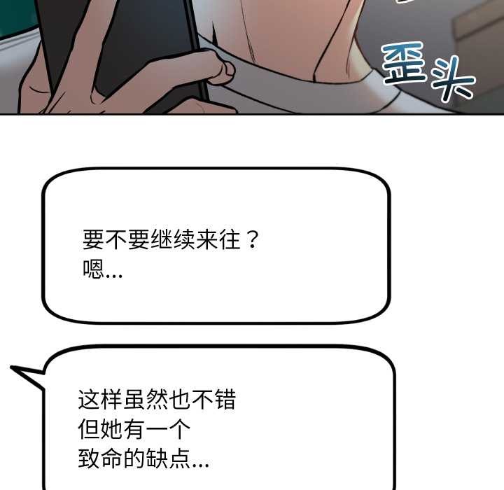 匿名圈套第9話
