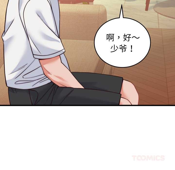 少爷的替身第36話