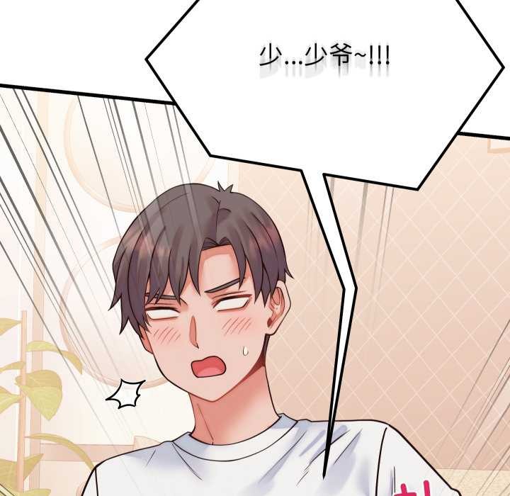 少爷的替身第36話