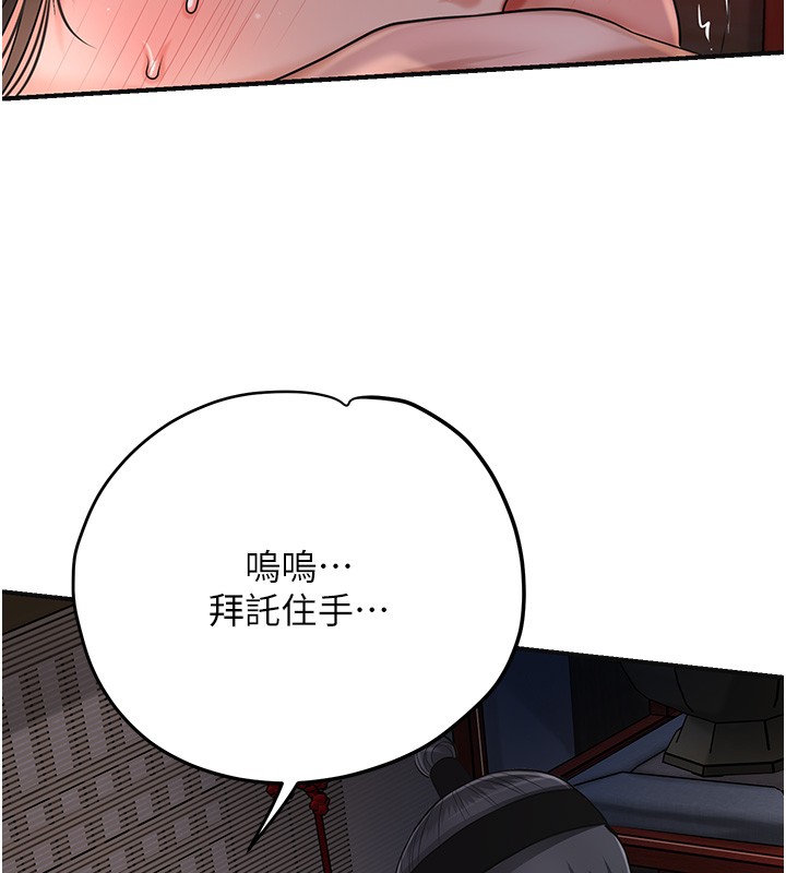 花容湿色:取花点第87話-用身體付出代價
