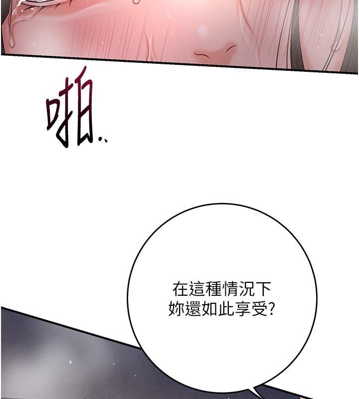 花容湿色:取花点第87話-用身體付出代價