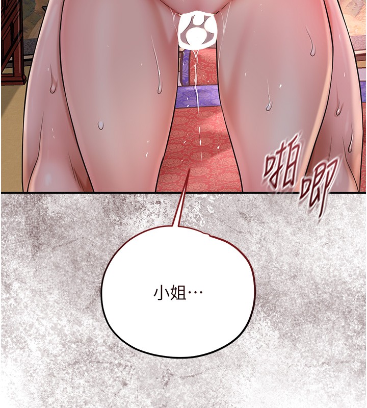 花容湿色:取花点第87話-用身體付出代價