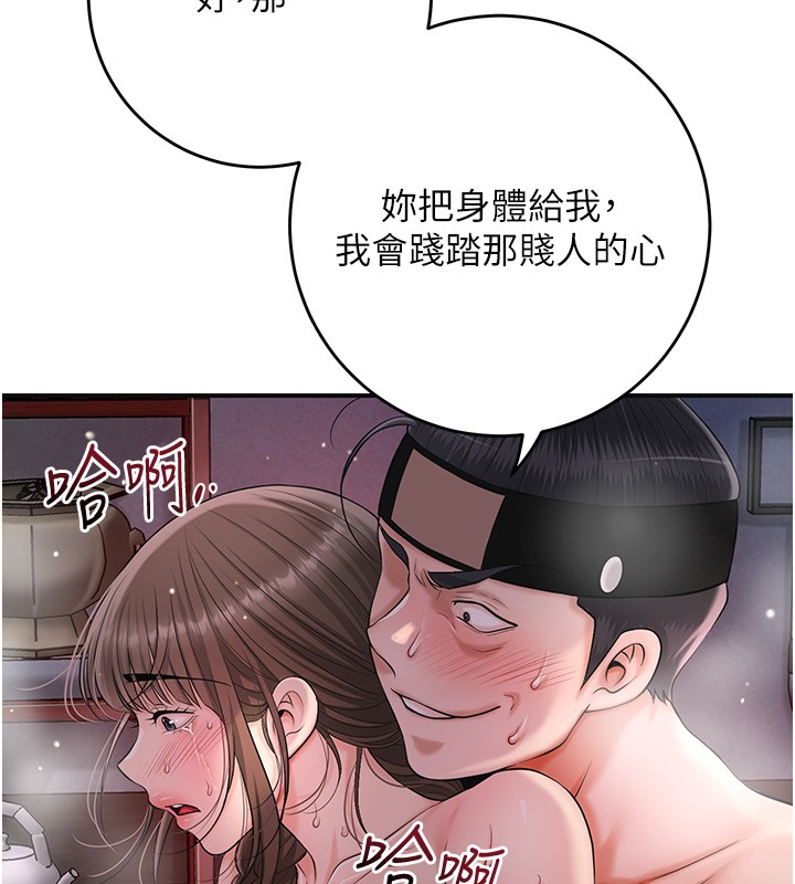 花容湿色:取花点第87話-用身體付出代價
