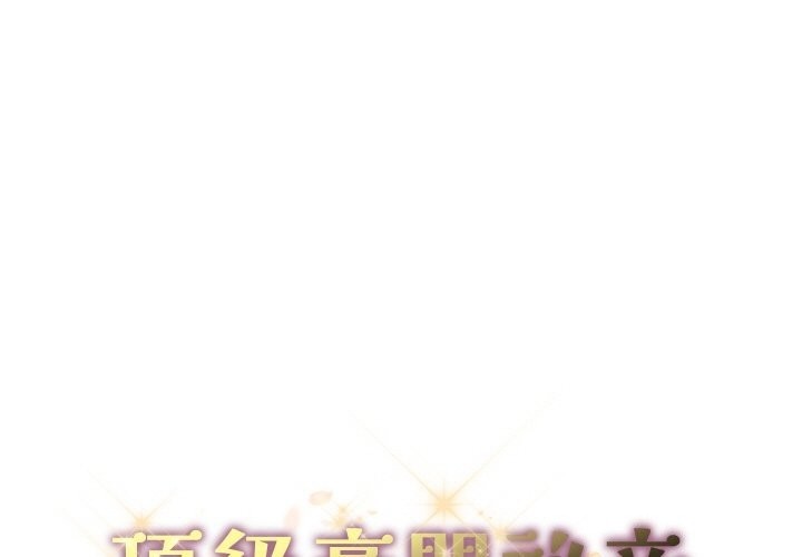 顶级豪门秘辛第32話