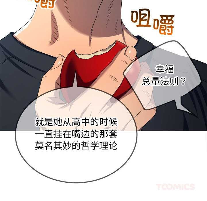 《难缠小恶女》第288话