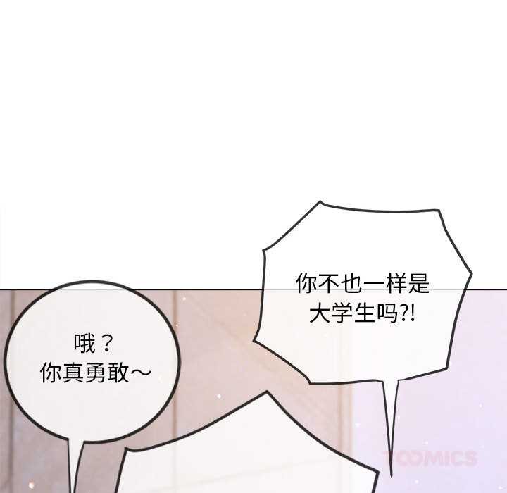《难缠小恶女》第288话