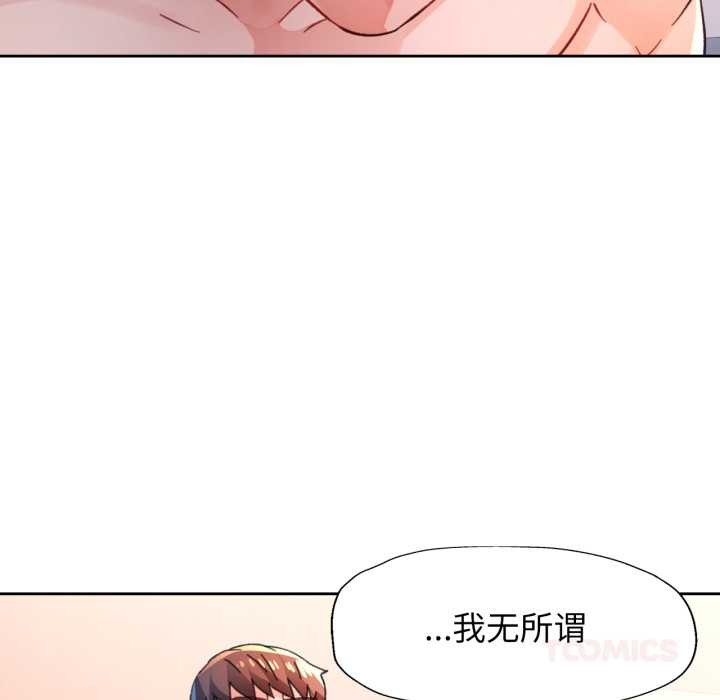 脱轨关系第88話