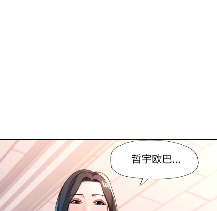 脱轨关系第88話