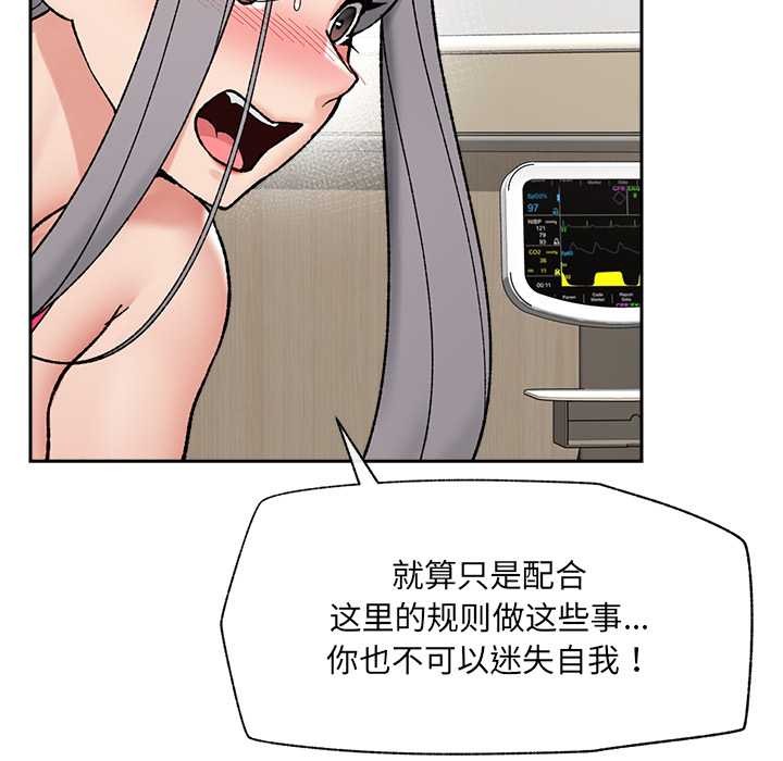 催眠手机第54話