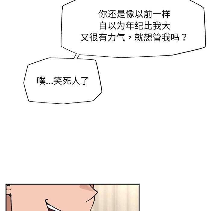 催眠手机第54話