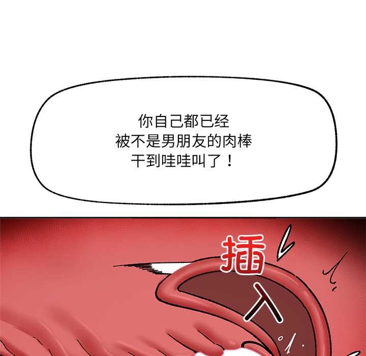 催眠手机第54話
