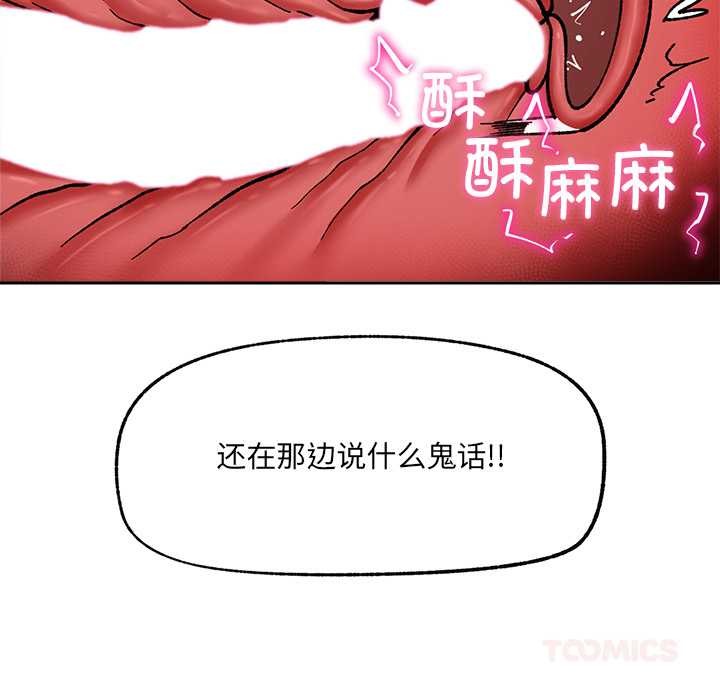 催眠手機第54話