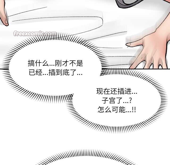 催眠手机第54話