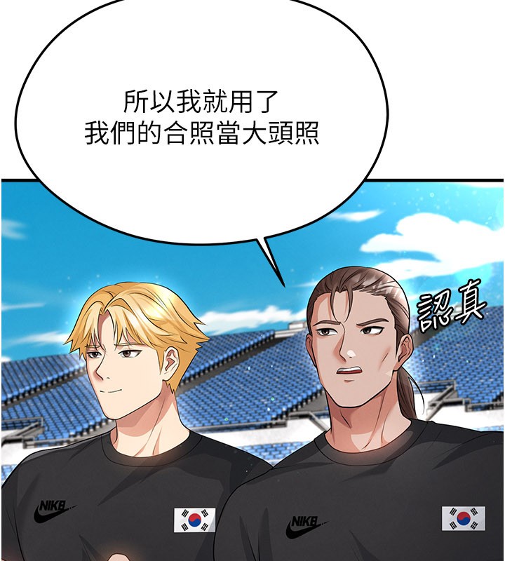 足球型男脱单指南第48話-我也想和你打炮