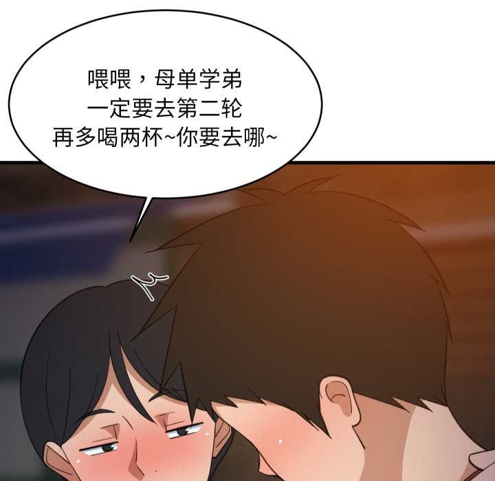 《难缠姐妹偏要和我同居》第79话