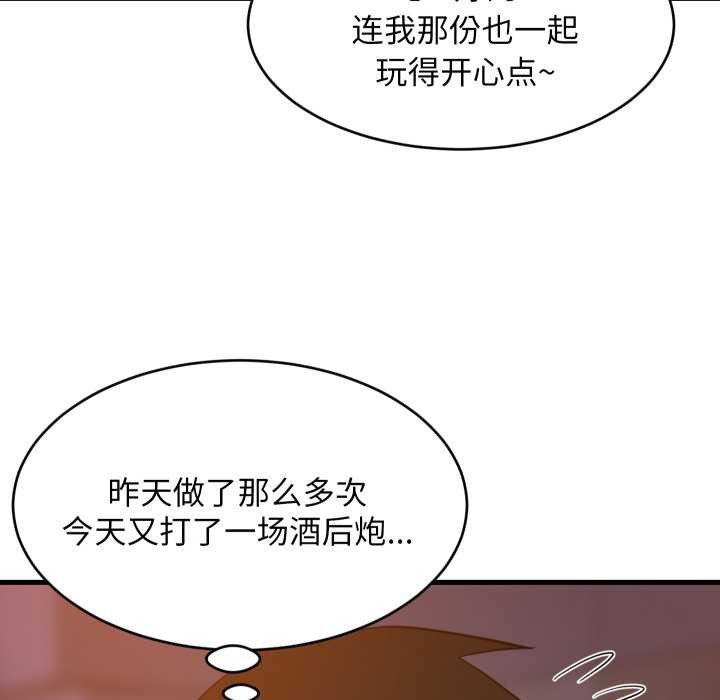 难缠姐妹偏要和我同居第79話