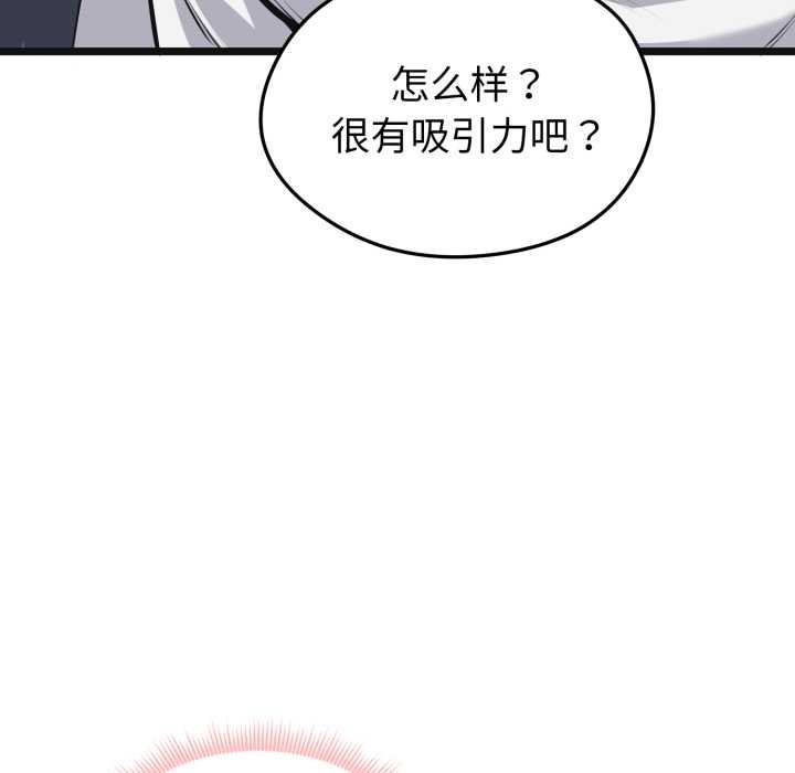 启动復仇系统第6話