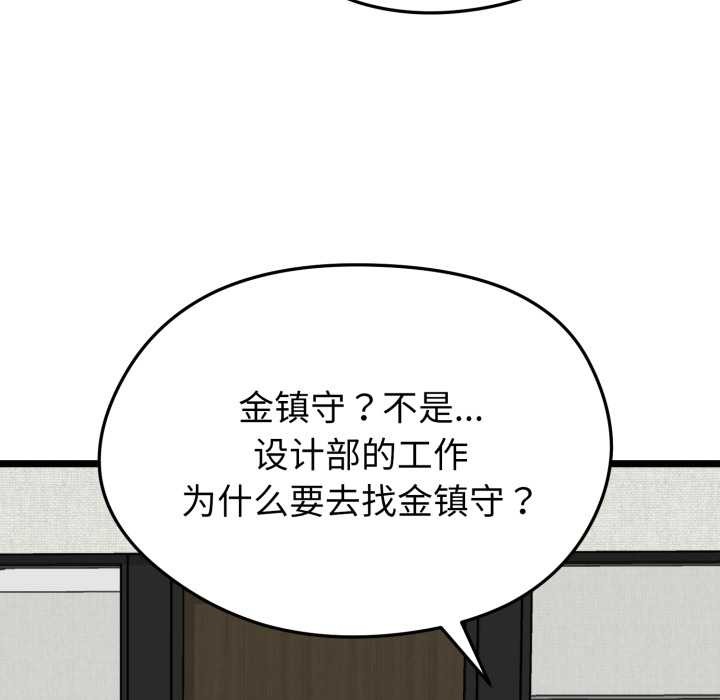 启动復仇系统第6話
