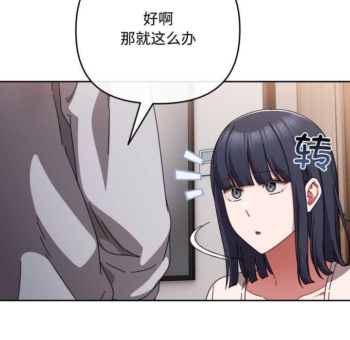 愛上你也好第49話