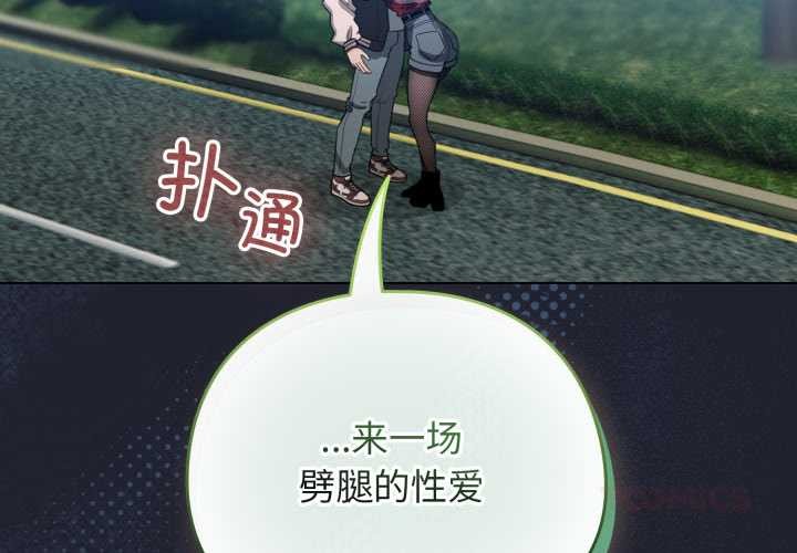 《配角的生存任务》第49话
