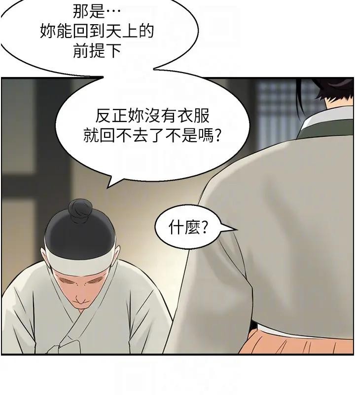 情慾宝鑑第17話-樵夫與仙女的交易