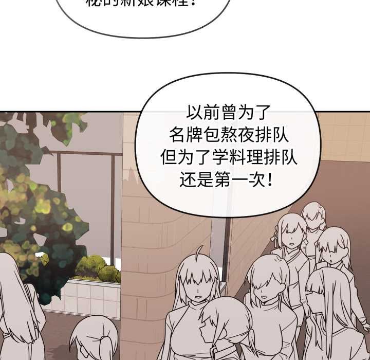 爱的调味课第10話