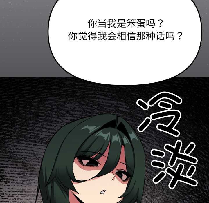 缺德邻居难相处第68話