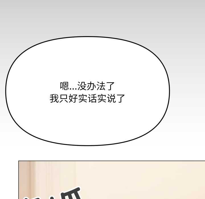 《缺德邻居难相处》第68话
