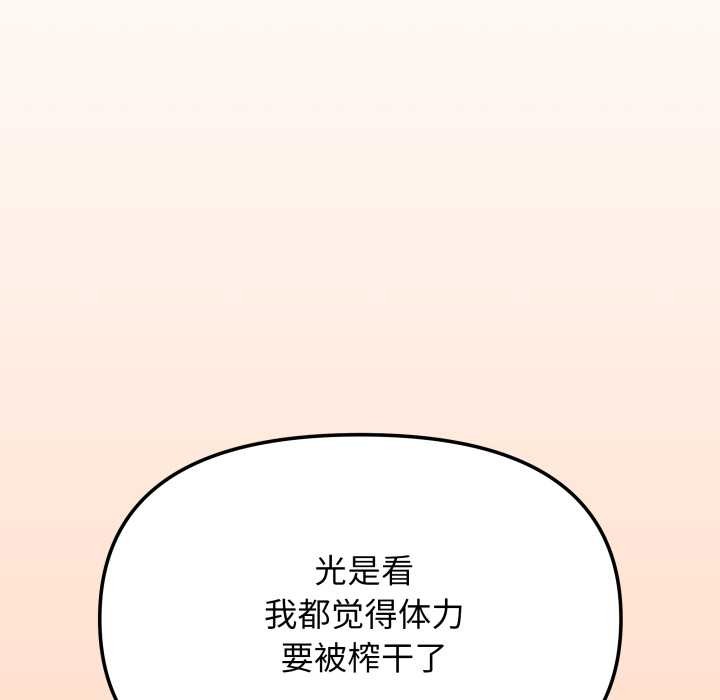 缺德邻居难相处第68話