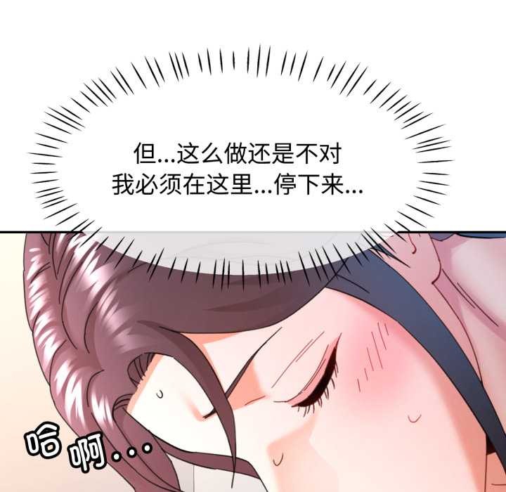 可以爱你吗第88話