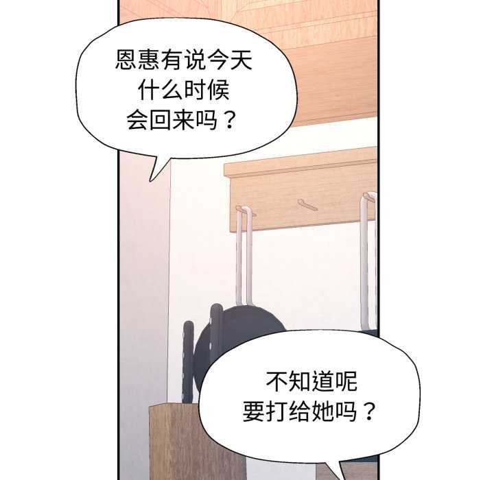 可以爱你吗第88話