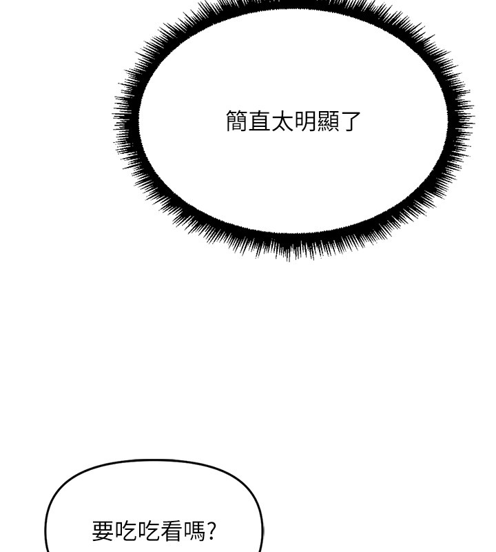 鲁蛇社畜的金手指第56話-妳好適合穿性感內衣