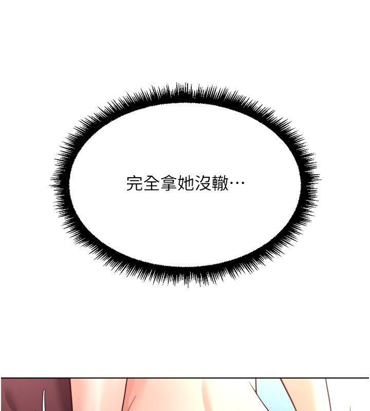 《鲁蛇社畜的金手指》第56话-妳好适合穿性感内衣