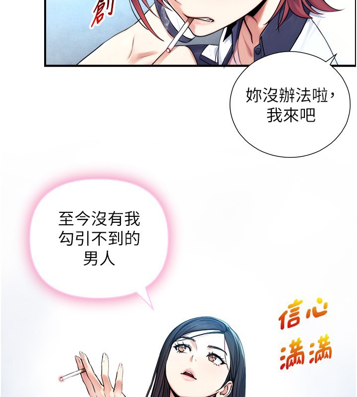 与生巨来第9話-有哪個男人能抗拒我?
