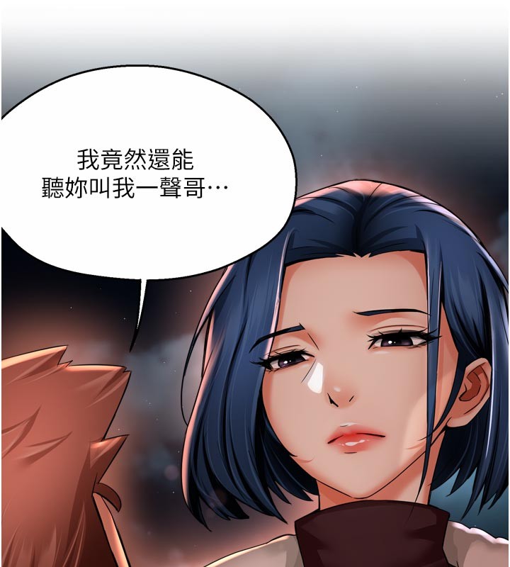 痒乐多阿姨第94話-說妳只想要我