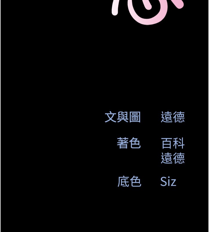 韶恩第83話-妳不打算守約嗎?