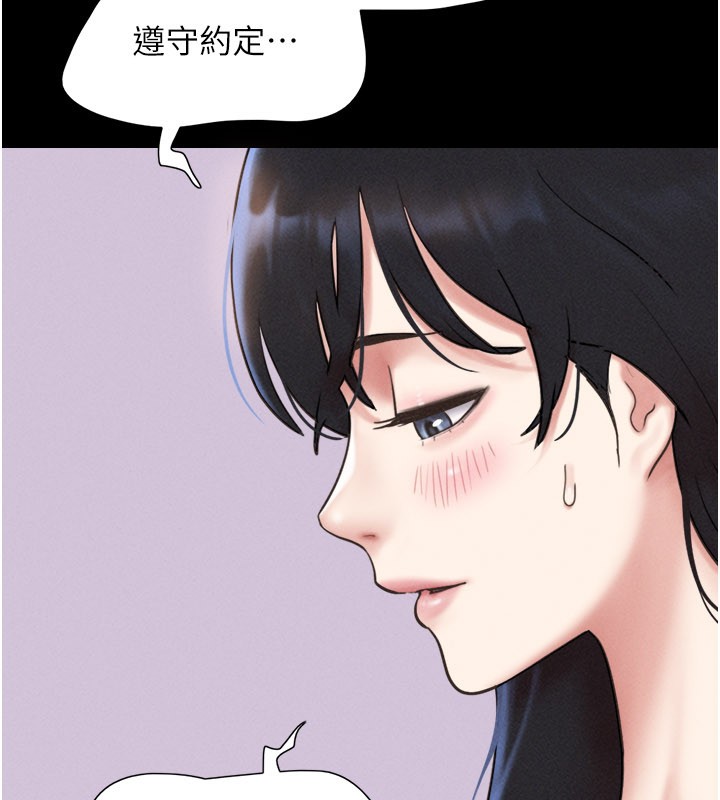 韶恩第83話-妳不打算守約嗎?