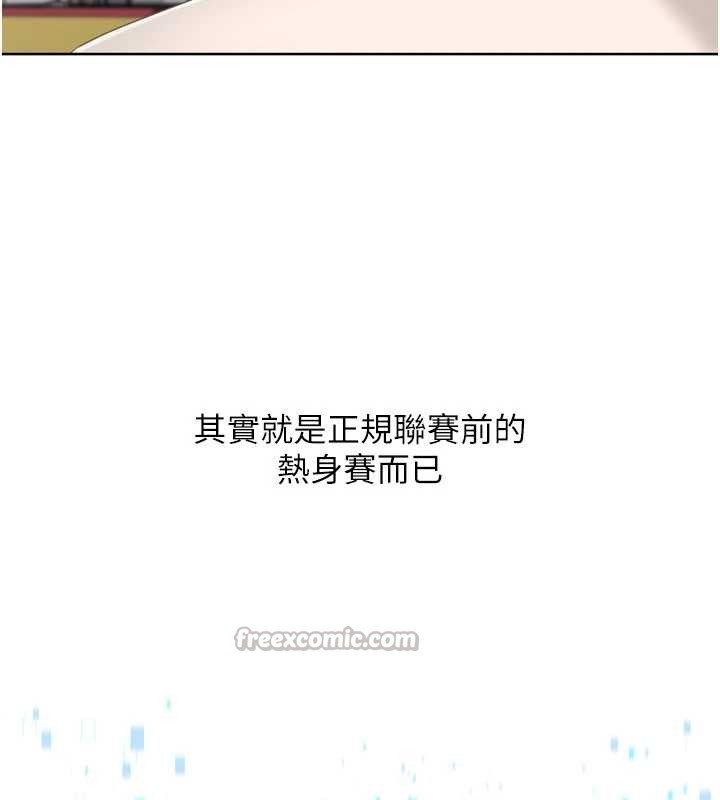 Setup!排球少女第82話-啟動親密連結