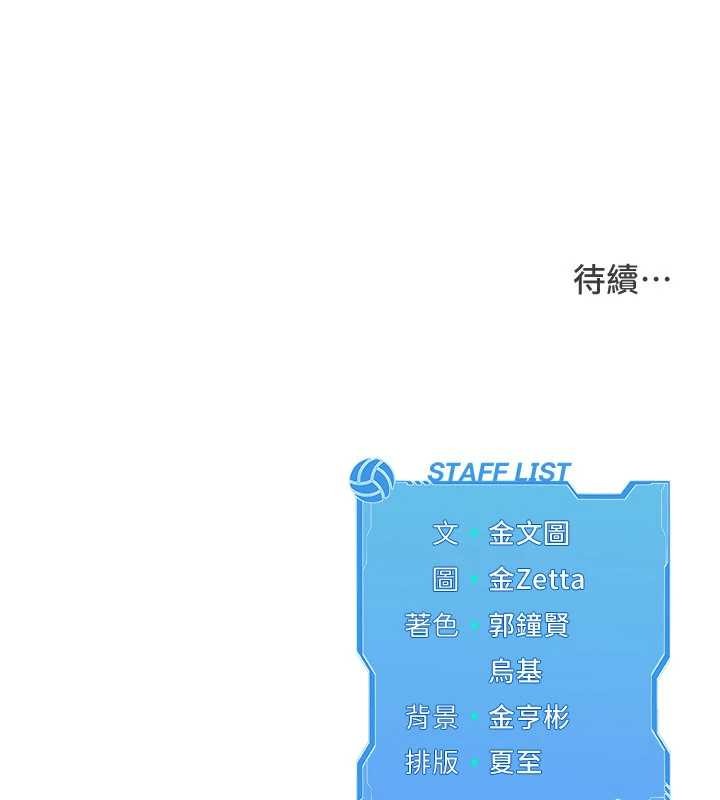 Setup!排球少女第82話-啟動親密連結