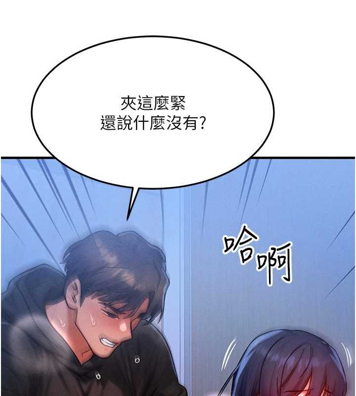 等价交换人生第47話-讓小母狗洪水爆發