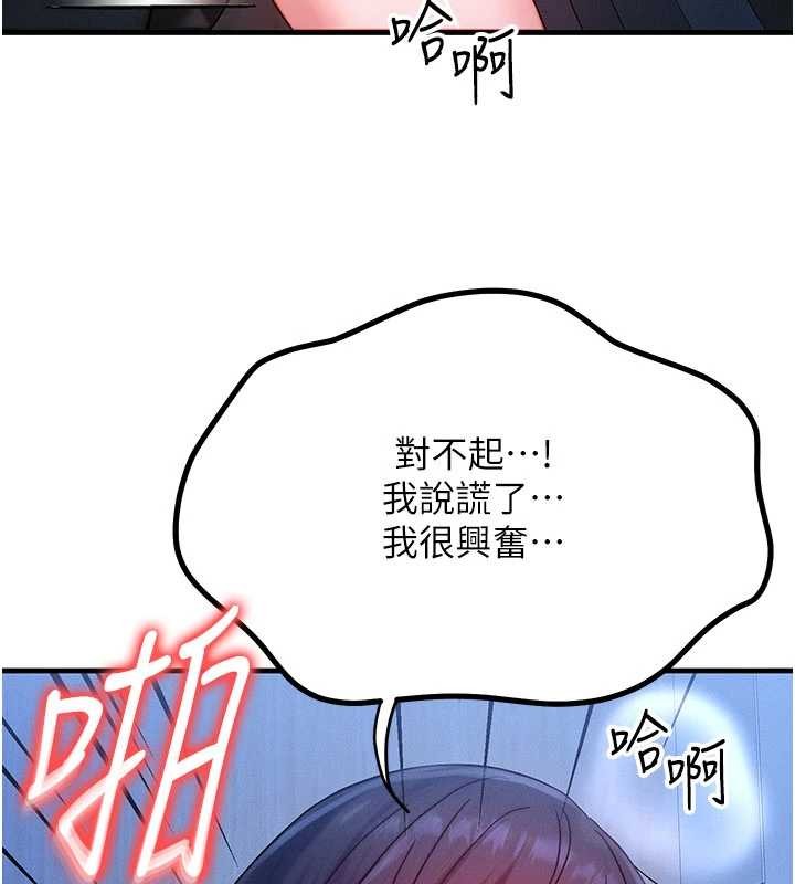 等价交换人生第47話-讓小母狗洪水爆發