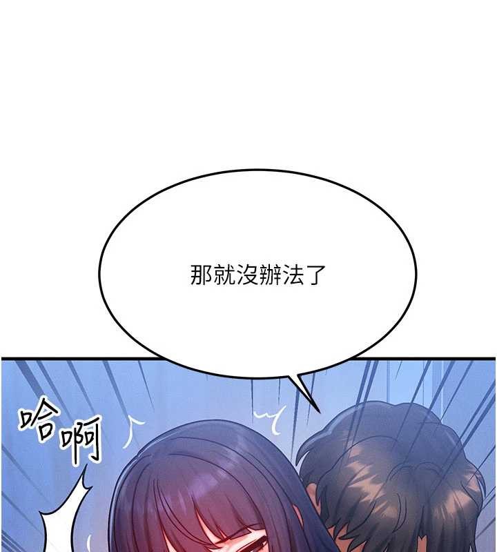 等价交换人生第47話-讓小母狗洪水爆發