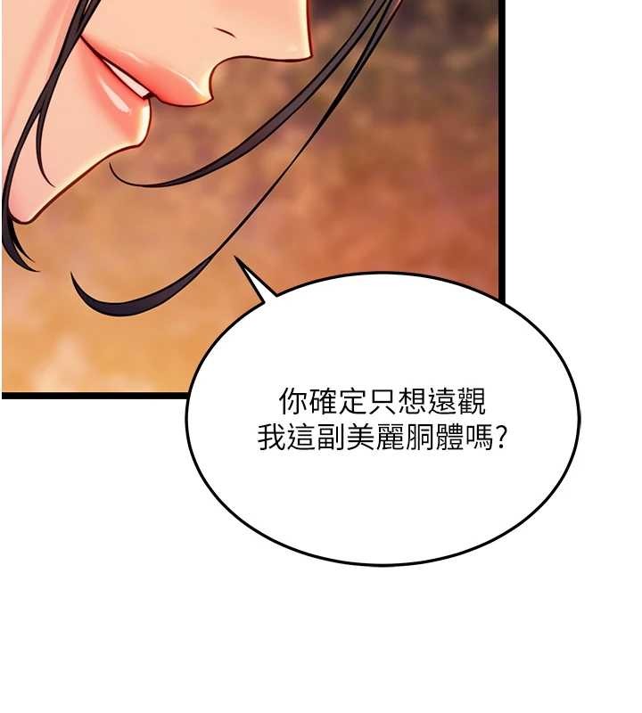 命運:貞潔慾女第72話-見識退役藝妓抽陽術